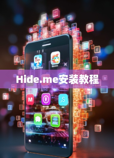 Hide.me安装教程