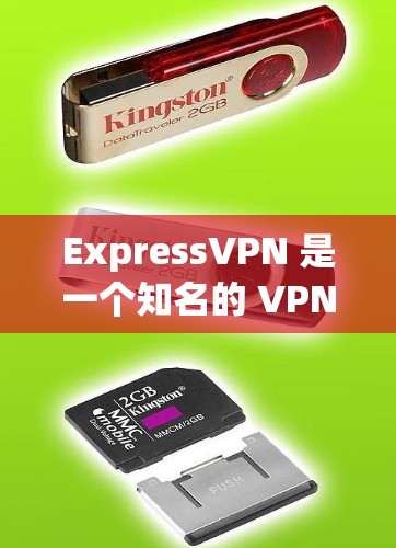 ExpressVPN 是一个知名的 VPN 服务提供商,提供匿名网络连接和安全保护。虽然我无法直接提供下载链接,但你可以通过以下步骤获取最新安卓版的 ExpressVPN 应用程序